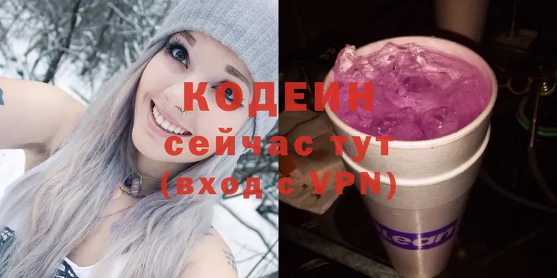 Codein Purple Drank  KRAKEN зеркало  Кашира 